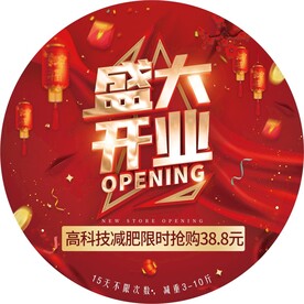 美容院开业