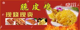 脆皮鸡海报
