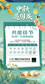 中秋国庆放假通知海报