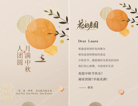 中秋节贺卡
