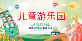 儿童游乐园