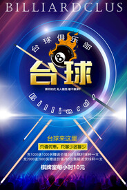 台球