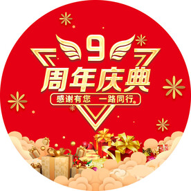 周年庆地贴