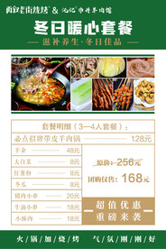 冬日套餐海报