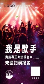 我是歌手海报