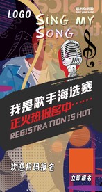 我是歌手海报