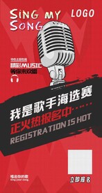 我是歌手海报 歌手海选赛