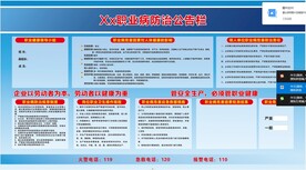 职业病防治公告栏