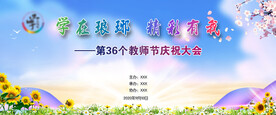 教师节