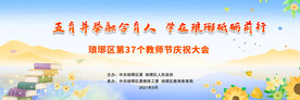 教师节舞台背景