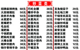 炒菜菜单卡布灯箱