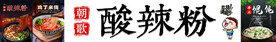 酸辣粉海报