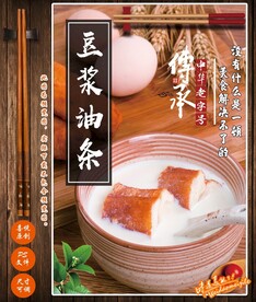豆浆油条