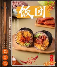 饭团