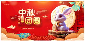 红色大气团圆中秋节展板