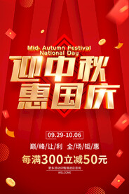 红色喜庆双节优惠促销活动