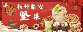 坚果