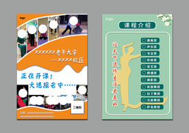 老年大学招生单页
