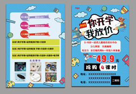 开学季课程单页