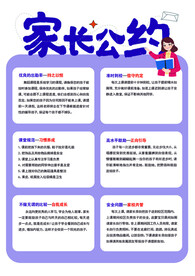 家长公约