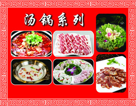 火锅店