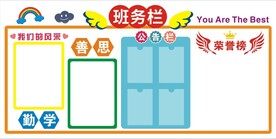 学校班级课室班务栏文化墙展板