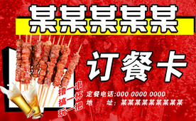 订餐卡
