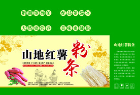 粉条