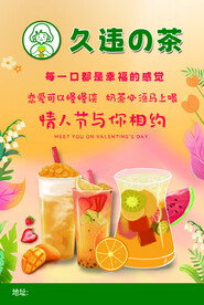 奶茶宣传单