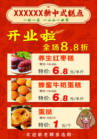 新中式糕点