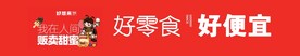 好想来