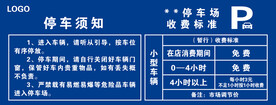 停车须知信息栏