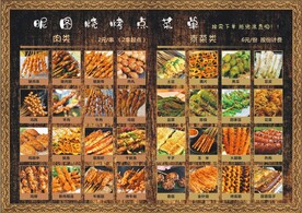 烧烤菜单