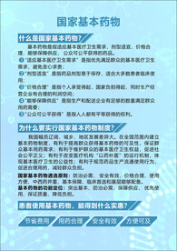 国家基本药物
