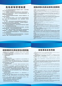 危险废物管理制度