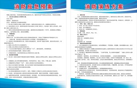 幼儿园消防应急制度