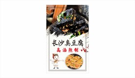 臭豆腐