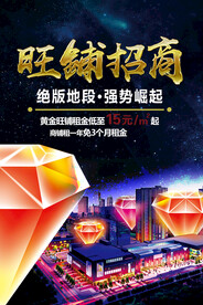 招商海报