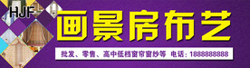 布艺门头
