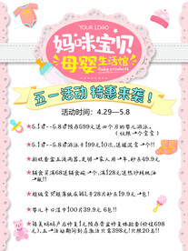 母婴店海报
