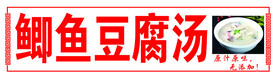 豆腐汤