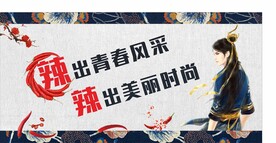   辣
