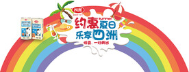 牛奶堆头插卡