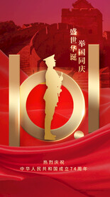 国庆节 
