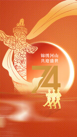 国庆促销海报