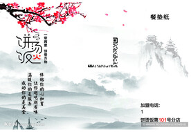 水墨画  山水 餐垫  梅花