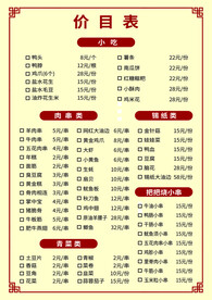 价目表  菜单  菜谱