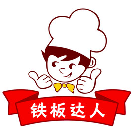 铁板达人