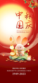 中秋国庆