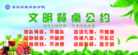 用餐文明公约